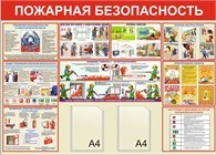 Пожарная безопасность