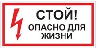 Знаки электробезопасности