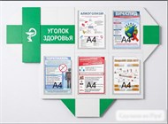 ЗОЖ (здоровый образ жизни) и уголки здоровья