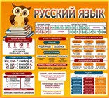Русский язык