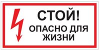 Знаки электробезопасности