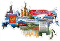 Символика РФ