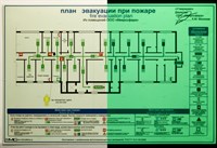 План эвакуации