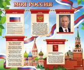 Символика России и края