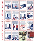 Охрана труда на железной дороге