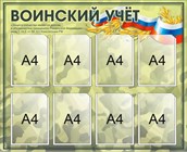 Воинский учет и бронирование