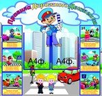 Безопасность дорожного движения, пожарная и антитеррористическая безопасность