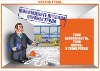 ОХРАНА ТРУДА