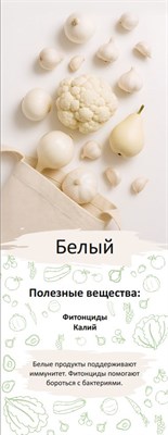 Баннер о пользе овощей и фруктов - Белый - 550 х 1420мм ПП11