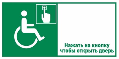 Комбинированный указатель вызова помощи пластик 2 мм размер 300 х 150 фотолюминесцентный