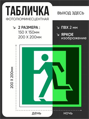 Е01-01 Выход здесь (Левосторонний) табличка фотолюминесцентная пластик 2 мм Е01-01tf