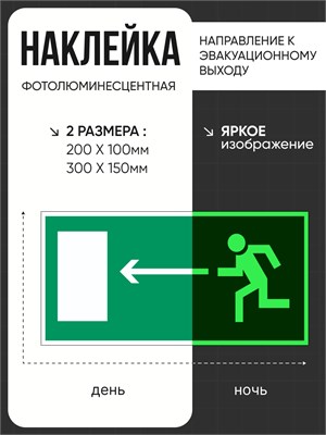 E04 Направление к эвакуационному выходу - налево - наклейка фотолюминесцентная E04nf