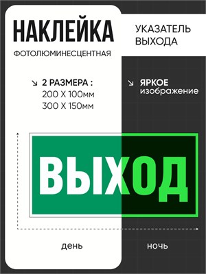 E22 Указатель выхода  наклейка фотолюминесцентная E22nf