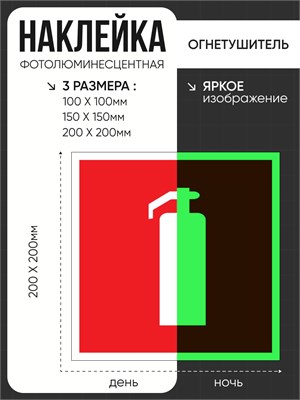 F04 Огнетушитель наклейка фотолюминесцентная F04nf