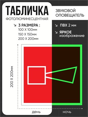 F11 Звуковой оповещатель пожарной тревоги табличка фотолюминесцентная ПВХ-2мм F11tf