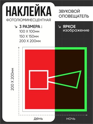 F11 Звуковой оповещатель пожарной тревоги наклейка фотолюминесцентная F11nf