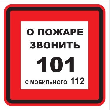 T302-04  О пожаре звонить 101 - наклейка