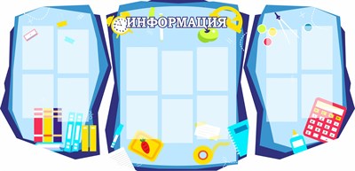Стенд Информация резной размер 2400 х 1200 пластик 3 мм с карманами А4 14 шт 05161