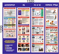 Стенд Антитеррор; ГО и ЧС; Охрана труда 1320 х 1200 пластик 3мм 03092