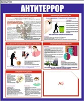 Стенд Антитеррор 600 х 700 пластик 3мм, карман А5-1шт.