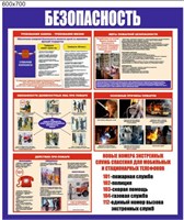 Стенд Безопасность 600 х 700 пластик 3мм