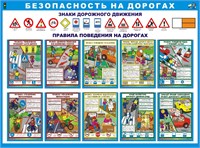Стенд Уголок БДД размер 1100 х 800 пластик 3 мм