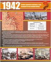 Стенд 1942 размер 1000 х 1200 пластик 3 мм 1942