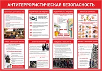 Стенд Антитеррористическая безопасность 1000 х 700 пластик 3мм 0339