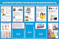 Стенд Уголок антитеррористической безопасности с 3 карманами А4  размер 1500 х 1000 пластик 3 мм (голубой фон)