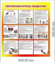 Стенд Терроризм -угроза обществу 800 х 900мм, ПВХ-3мм
