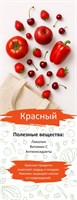 Баннер о пользе овощей и фруктов - Красный - 550 х 1420мм