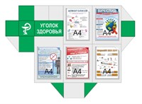 Стенд Уголок здоровья фигурный пластик 3мм 1160 х 840 мм, 5 карманов формата А4, 5 листовок бумага(курение, алкоголь, наркотики, вич,орви) УЗ03