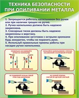 Стенд Техника безопасности опиливании металла - размер 800 х 1000мм, ПВХ-3мм