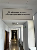 Вывеска "Музей истории медицины на Свердловской железной дороге" - ПВХ-3мм 01