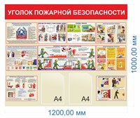 Стенд Уголок пожарной безопасности размер 1200 х 1000 пластик 3 мм, карман А4-2шт. 01554