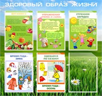 Стенд Здоровый образ жизни с вложениями времена года, размер 800 х 750мм. карман А4-6шт., ПВХ- 3 мм ЗОЖ3-2