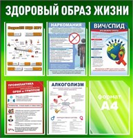 Стенд Здоровый образ жизни 750 х 780мм с вложениями о ЗОЖ, карман А4-6шт., ПВХ-3мм ЗОЖ10