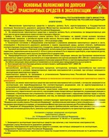 Комплект военных баннеров по допуску и эксплуатации автотранспорта. В комплекте 8 баннеров, размер каждого 1200 х 1500мм РФ26