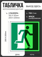 Е01-02 Выход здесь (Правосторонний) табличка фотолюминесцентная пластик 2 мм Е01-02tf