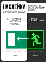 E04 Направление к эвакуационному выходу - налево - наклейка фотолюминесцентная E04nf