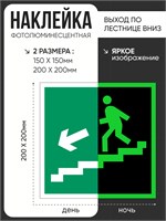 E14 Направление к эвакуационному выходу по лестнице вниз (налево) наклейка фотолюминесцентная E14nf