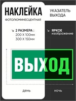 E22 Указатель выхода  наклейка фотолюминесцентная E22nf