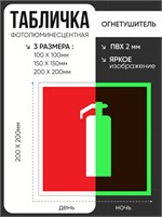 F04 Огнетушитель табличка фотолюминесцентная ПВХ-2мм F04tf