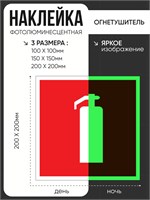 F04 Огнетушитель наклейка фотолюминесцентная F04nf