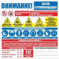 Знак комбинированный Внимание, Вы на стройплощадке - размер 500 х 500мм, ПВХ-3мм