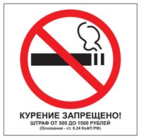 Т340-04 Курение запрещено! табличка ПВХ-2мм