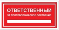Т09-03 Ответственный за пожарную безопасность табличка ПВХ-2мм  (красный фон)