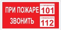 T77-03  При пожаре звонить  101 наклейка