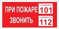 T77-03  При пожаре звонить  101 наклейка