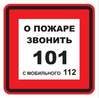 T302-04  О пожаре звонить 101 - наклейка